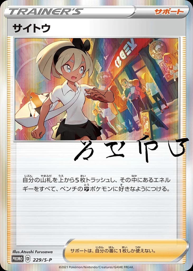 Bea (229)