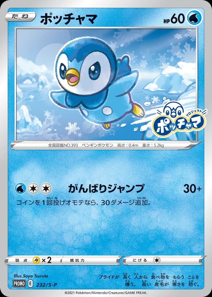Piplup (232)