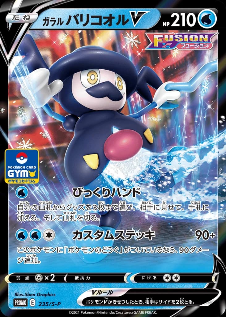 Galarian Mr. Rime V (235)