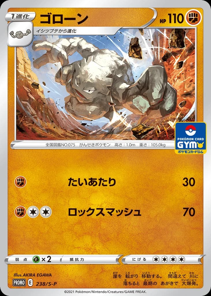 Graveler (238)