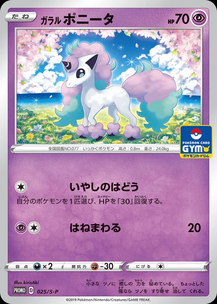 Galarian Ponyta (25)
