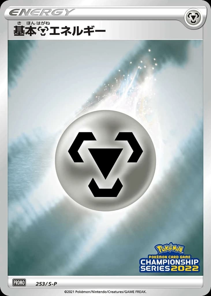 Metal Energy (253)