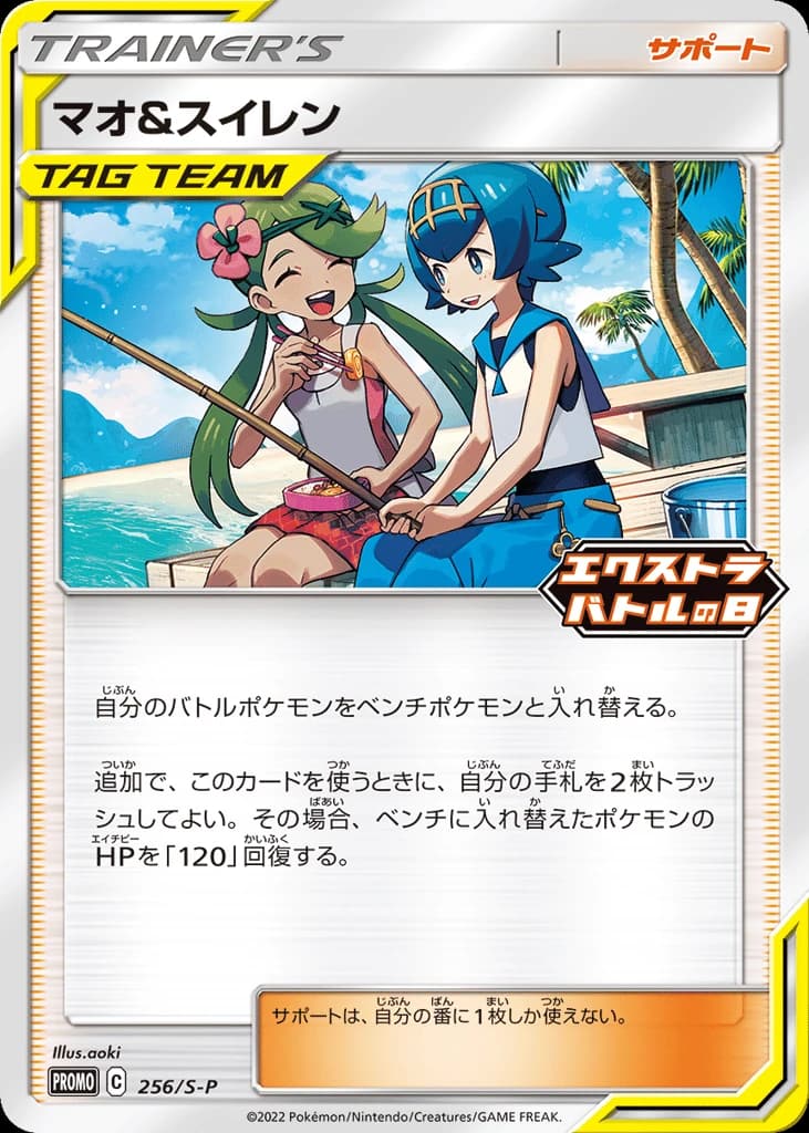 Mallow & Lana (256)