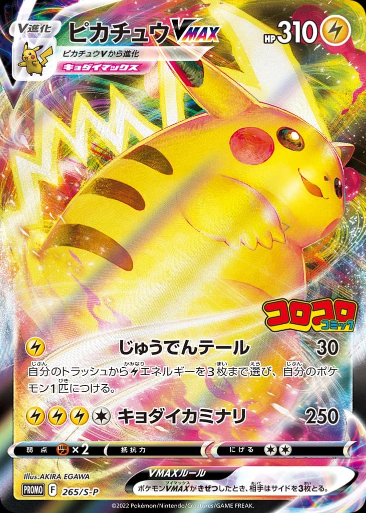 Pikachu VMAX (265)