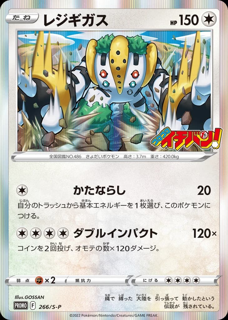 Regigigas (266)