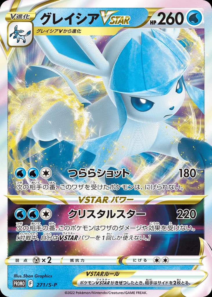 Glaceon VSTAR (271)