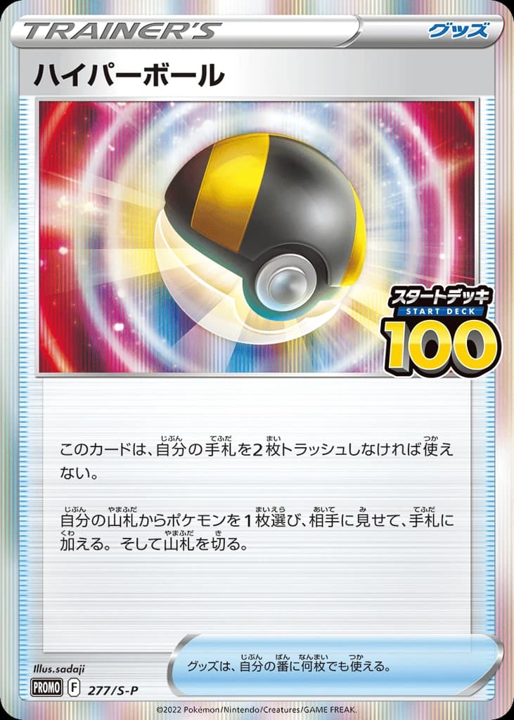 Ultra Ball (277)