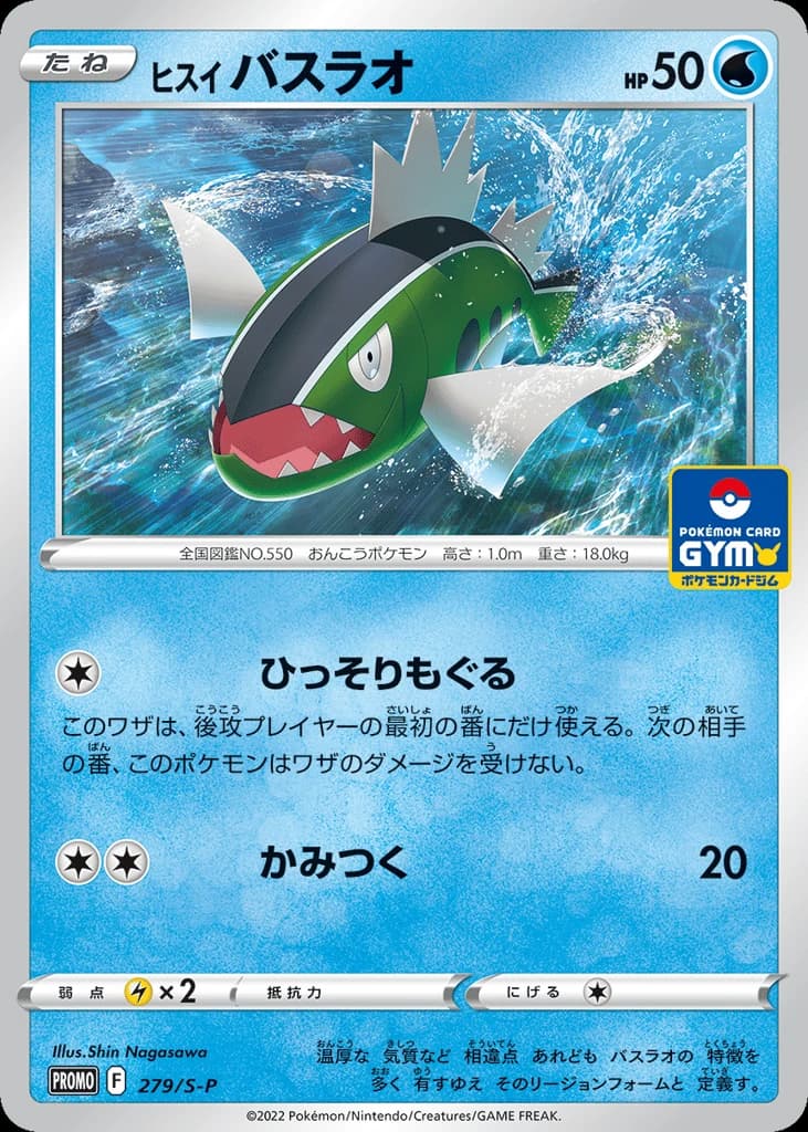Hisuian Basculin (279)