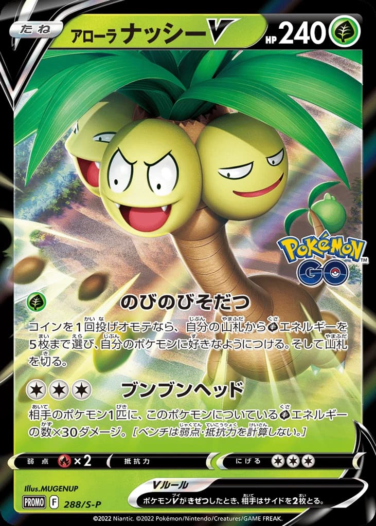 Alolan Exeggutor V (288)