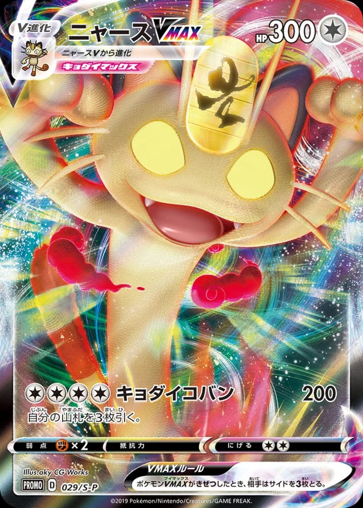 Meowth VMAX (29)