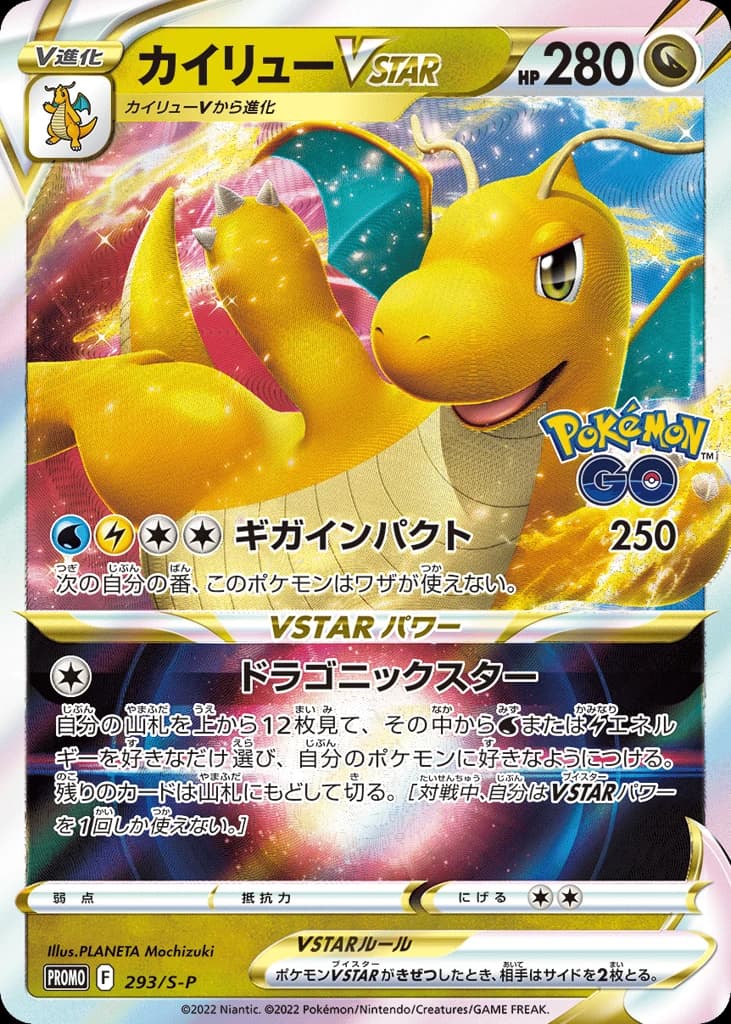 Dragonite VSTAR (293)