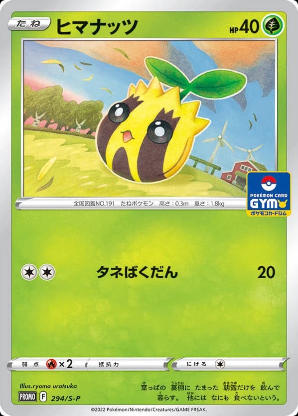 Sunkern (294)