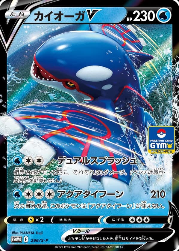 Kyogre V (296)