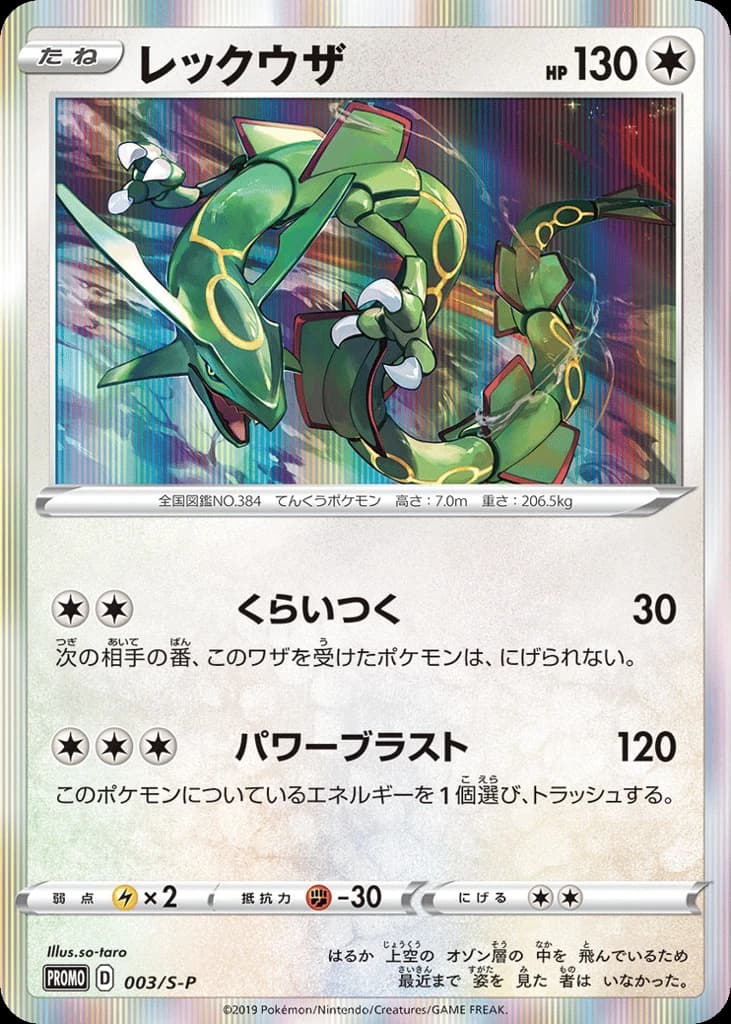 Rayquaza (3)