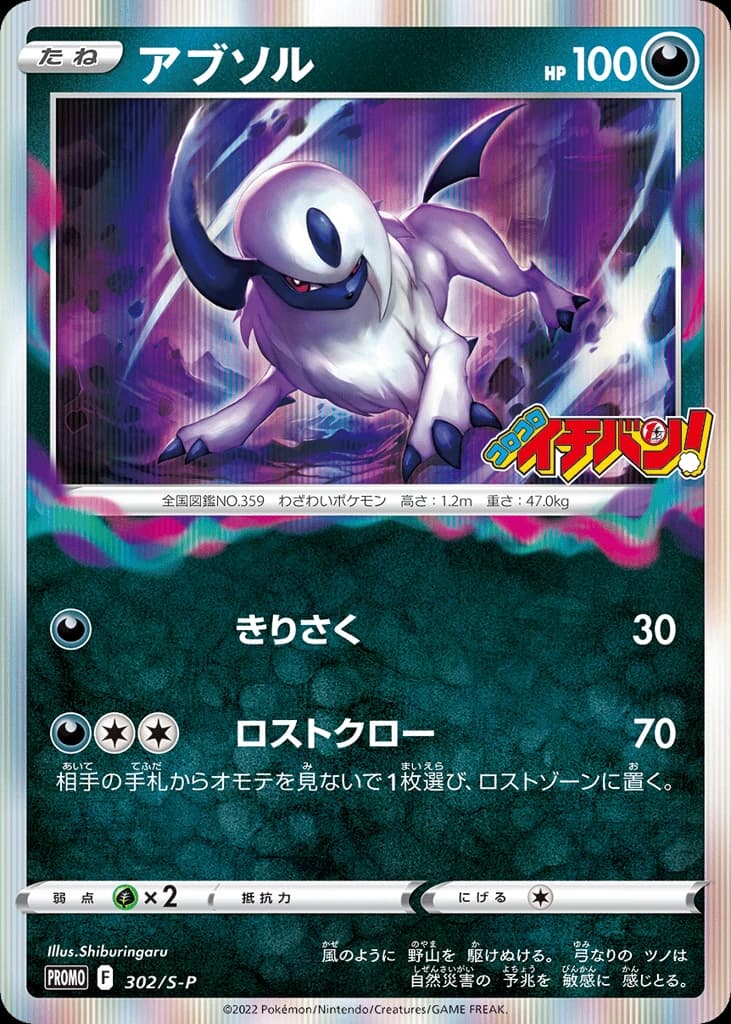 Absol (302)