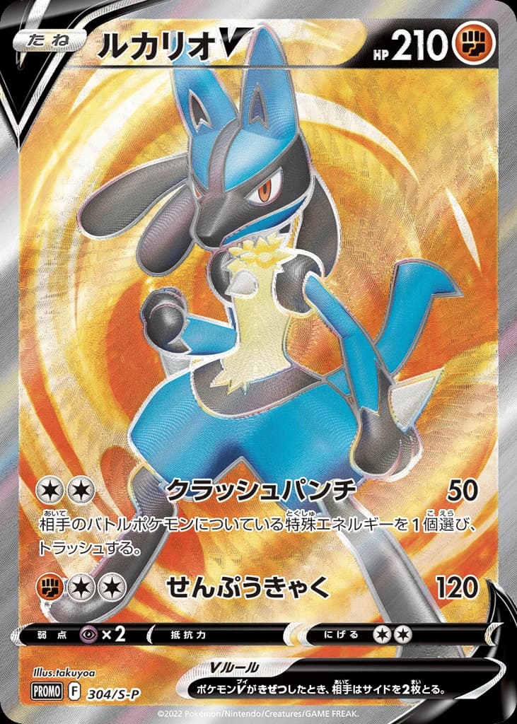 Lucario V (304)