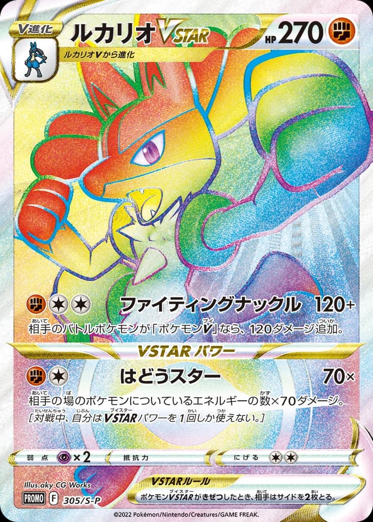 Lucario VSTAR (305)