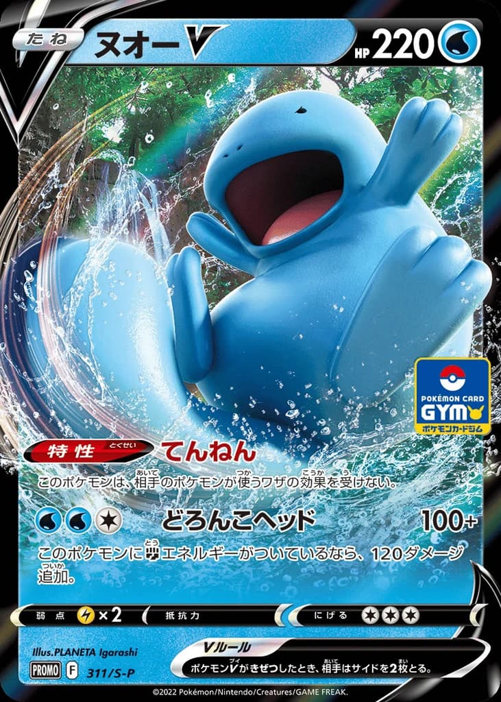 Quagsire V (311)