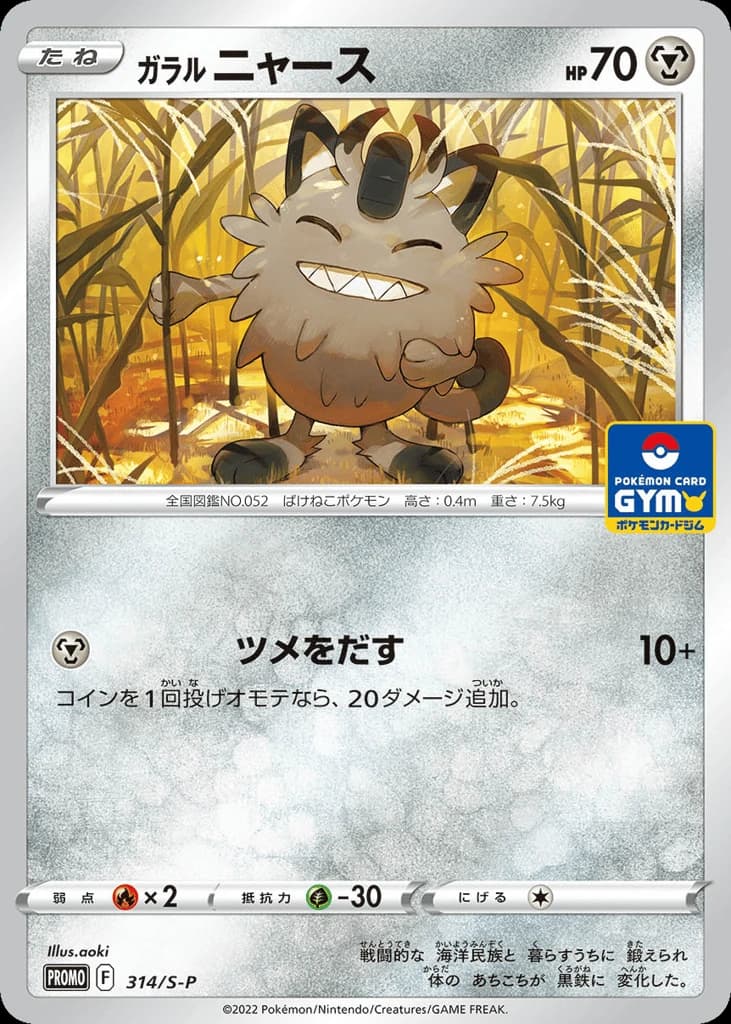 Galarian Meowth (314)