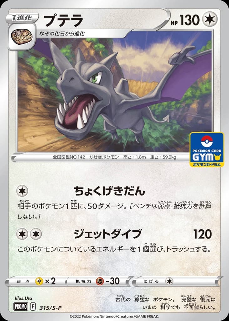 Aerodactyl (315)