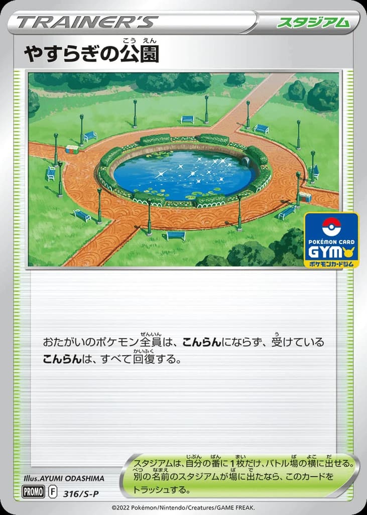 Peaceful Park (316)