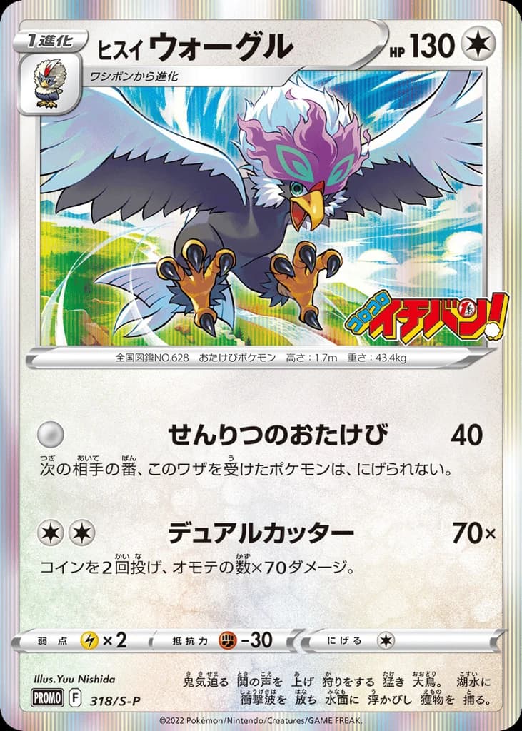Hisuian Braviary (318)