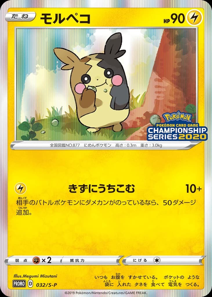 Morpeko (32)