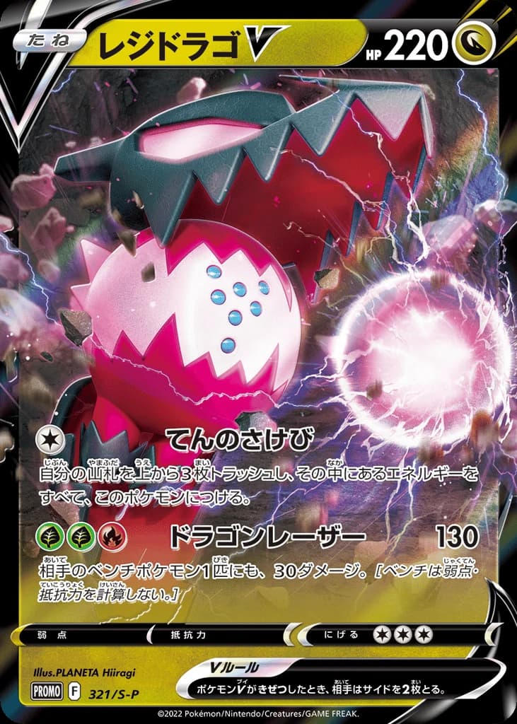 Regidrago V (321)