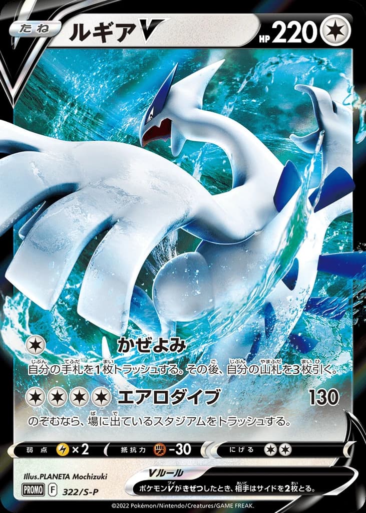 Lugia V (322)