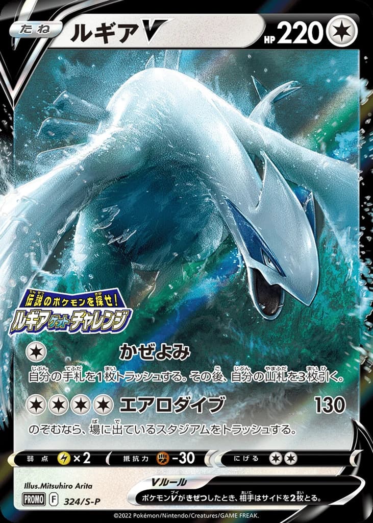 Lugia V (324)
