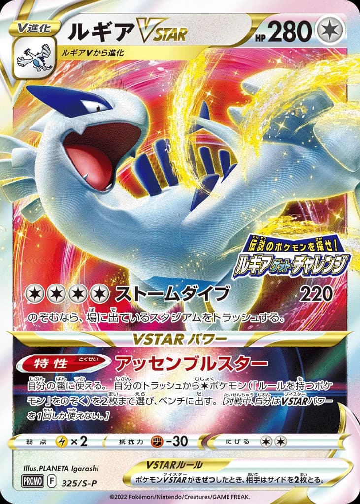 Lugia VSTAR (325)
