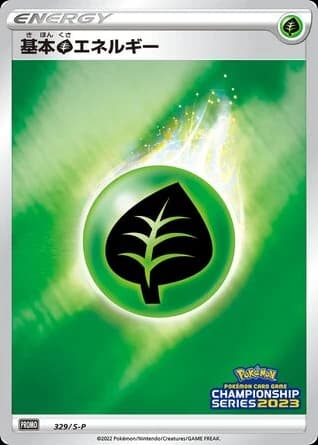 Grass Energy (329)