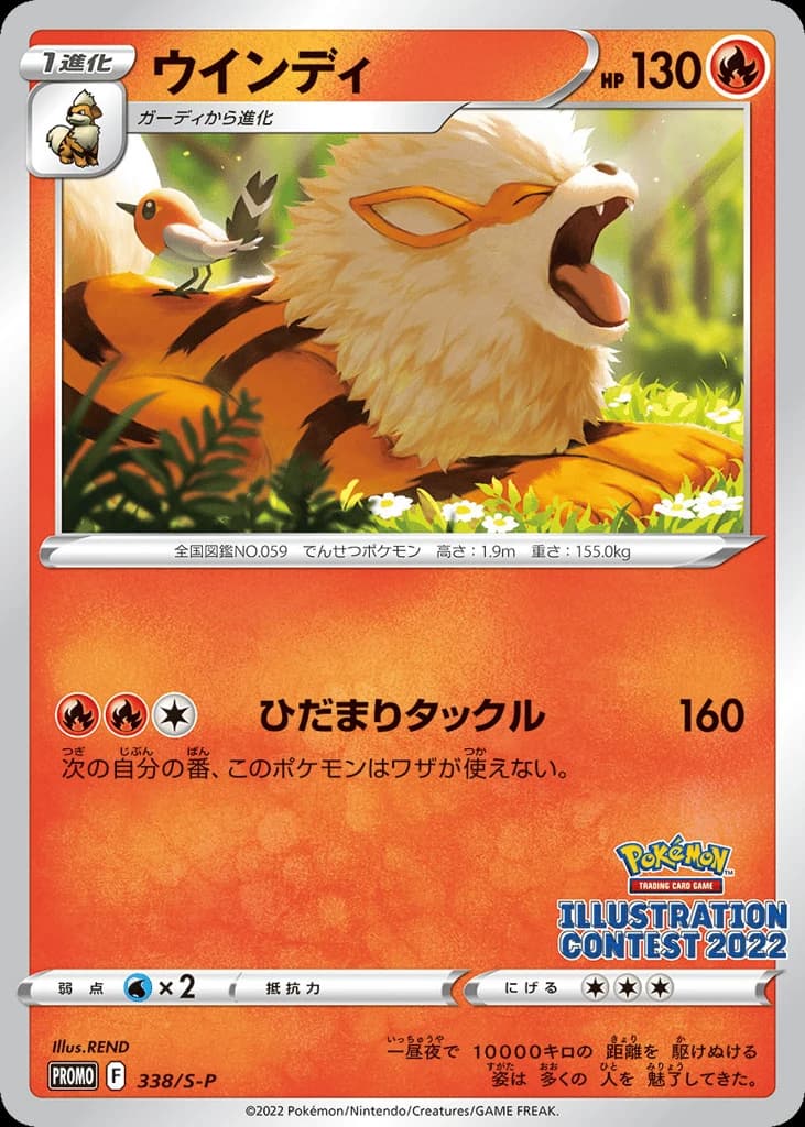 Arcanine (338)