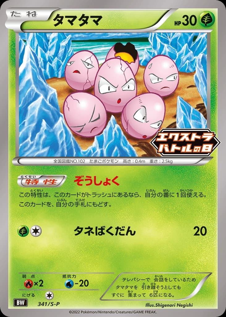Exeggcute (341)