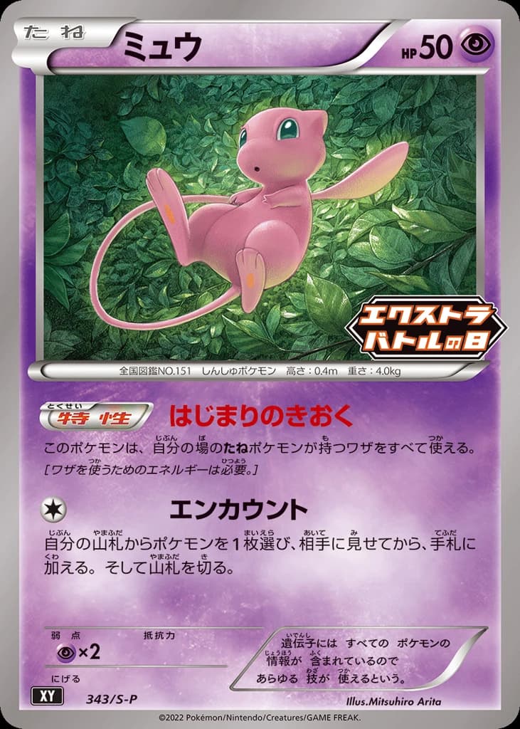 Mew (343)