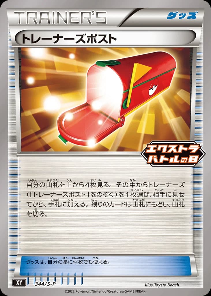 Trainers' Mail (344)