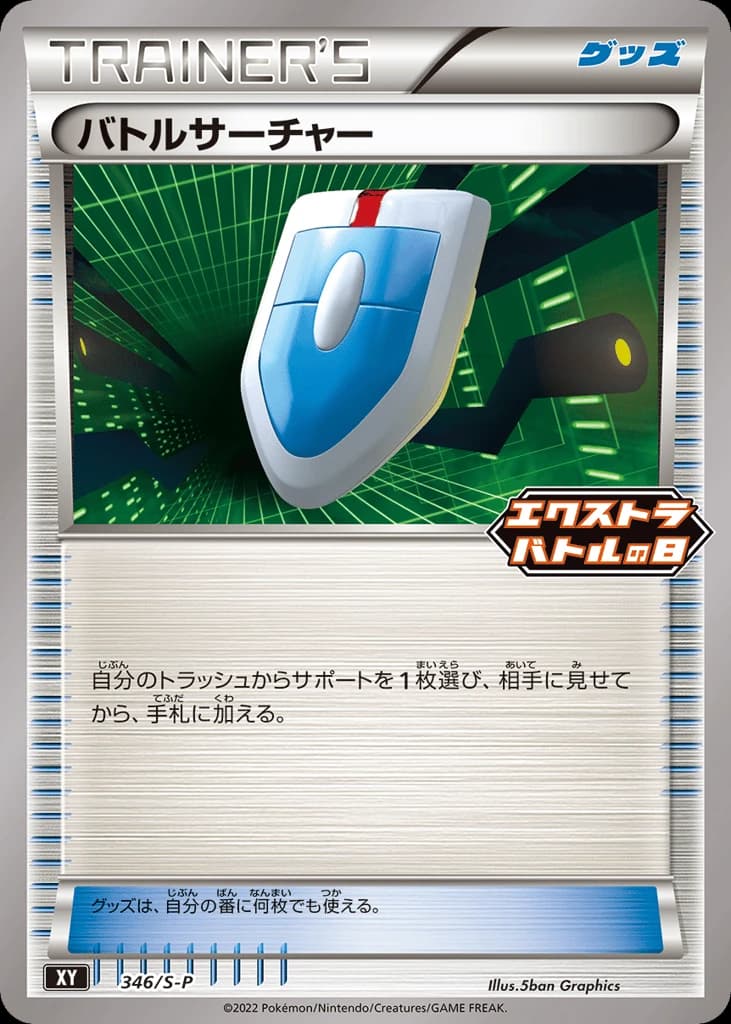 VS Seeker (346)