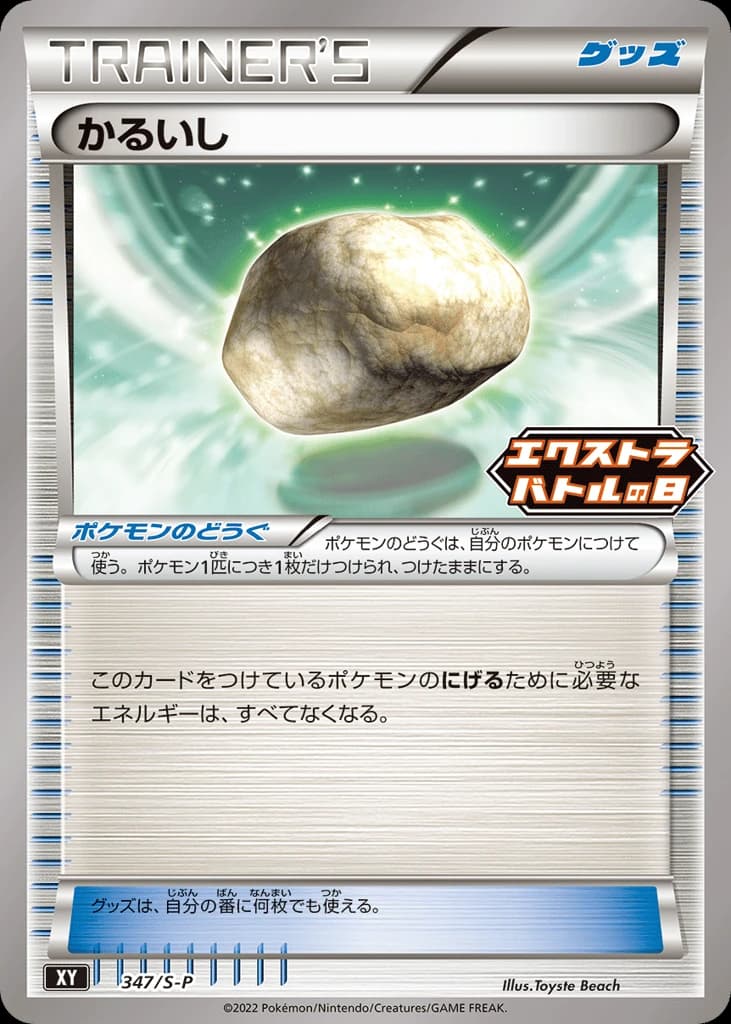 Float Stone (347)