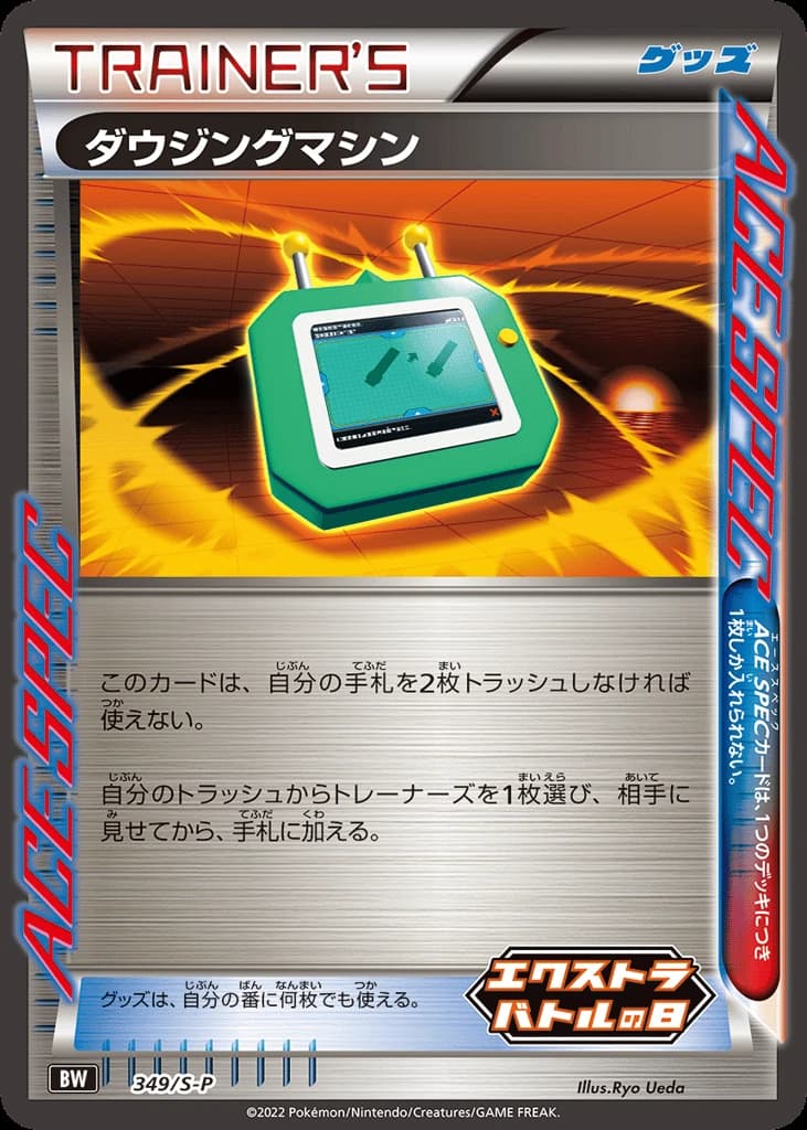 Dowsing Machine (349)