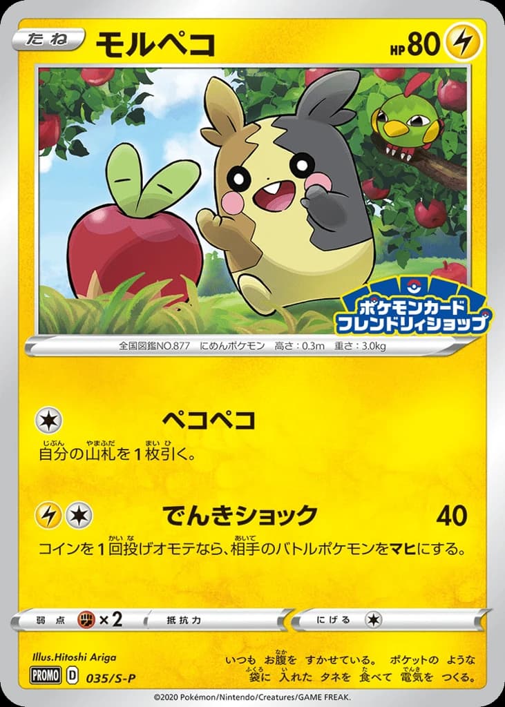 Morpeko (35)
