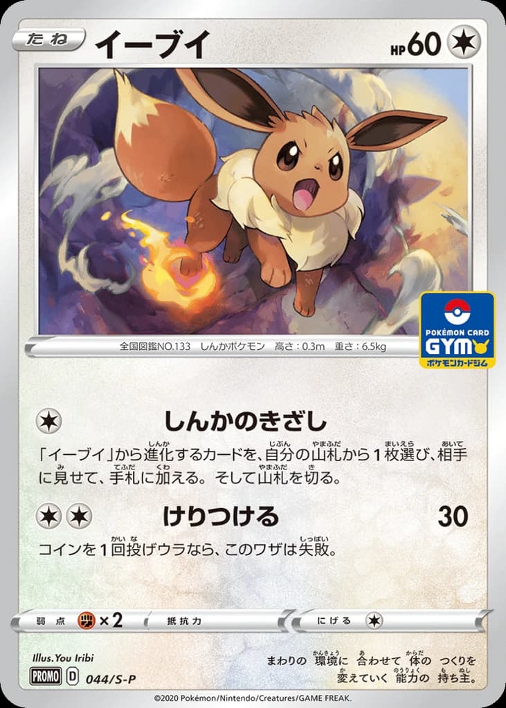 Eevee (44)