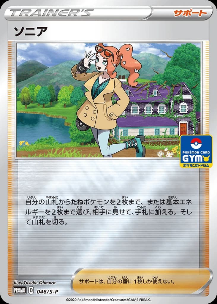Sonia (46)