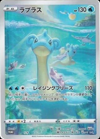 Lapras (500)