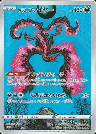 Galarian Moltres (501)