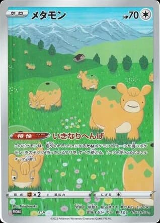 Ditto (505)