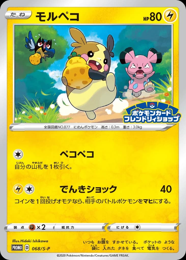 Morpeko (68)