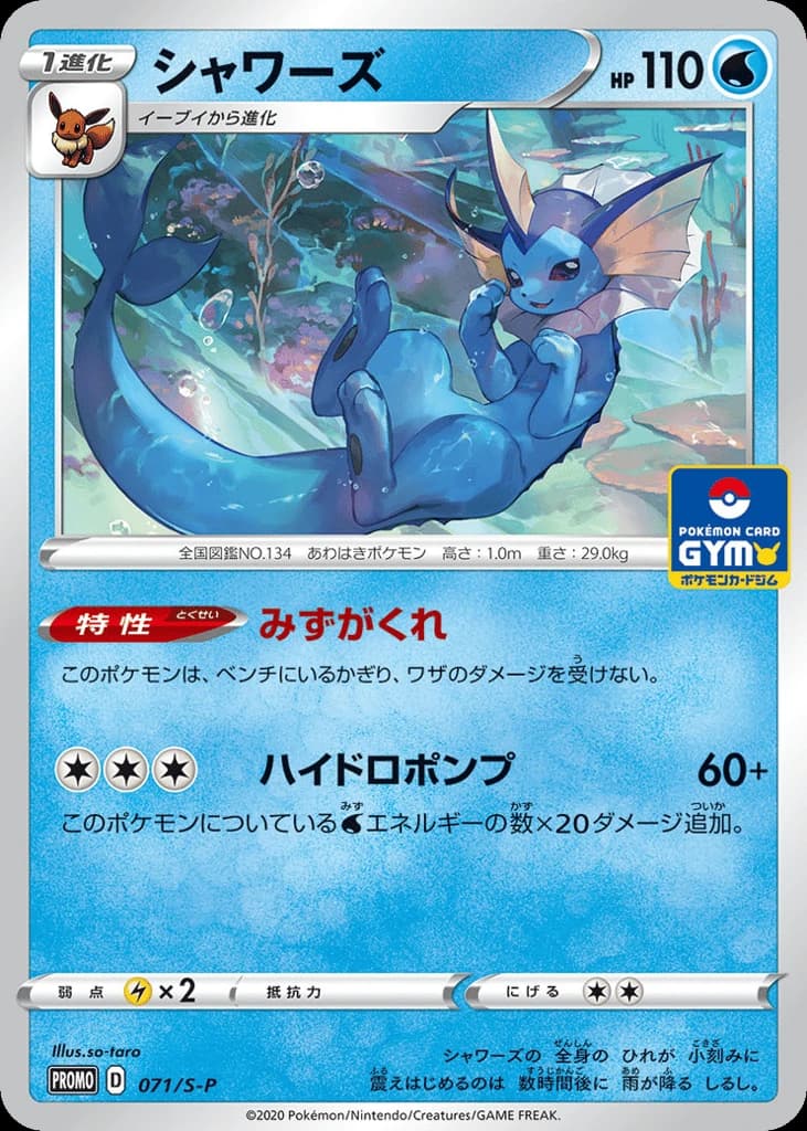 Vaporeon (71)