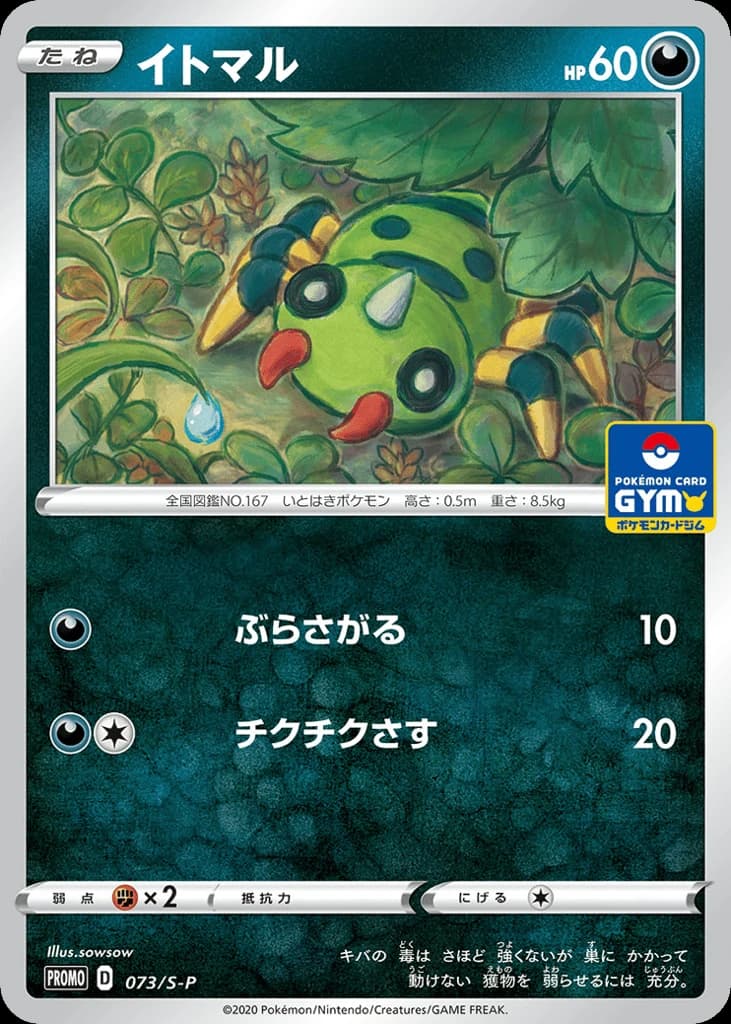 Spinarak (73)