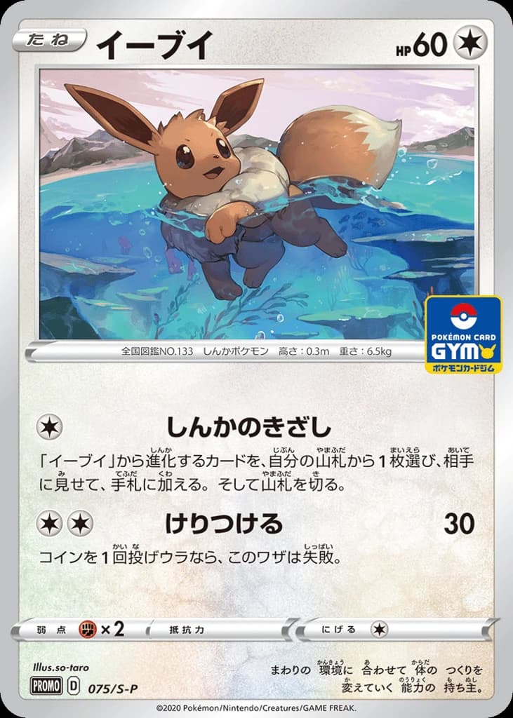 Eevee (75)