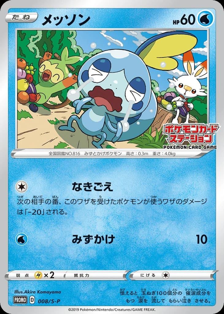 Sobble (8)